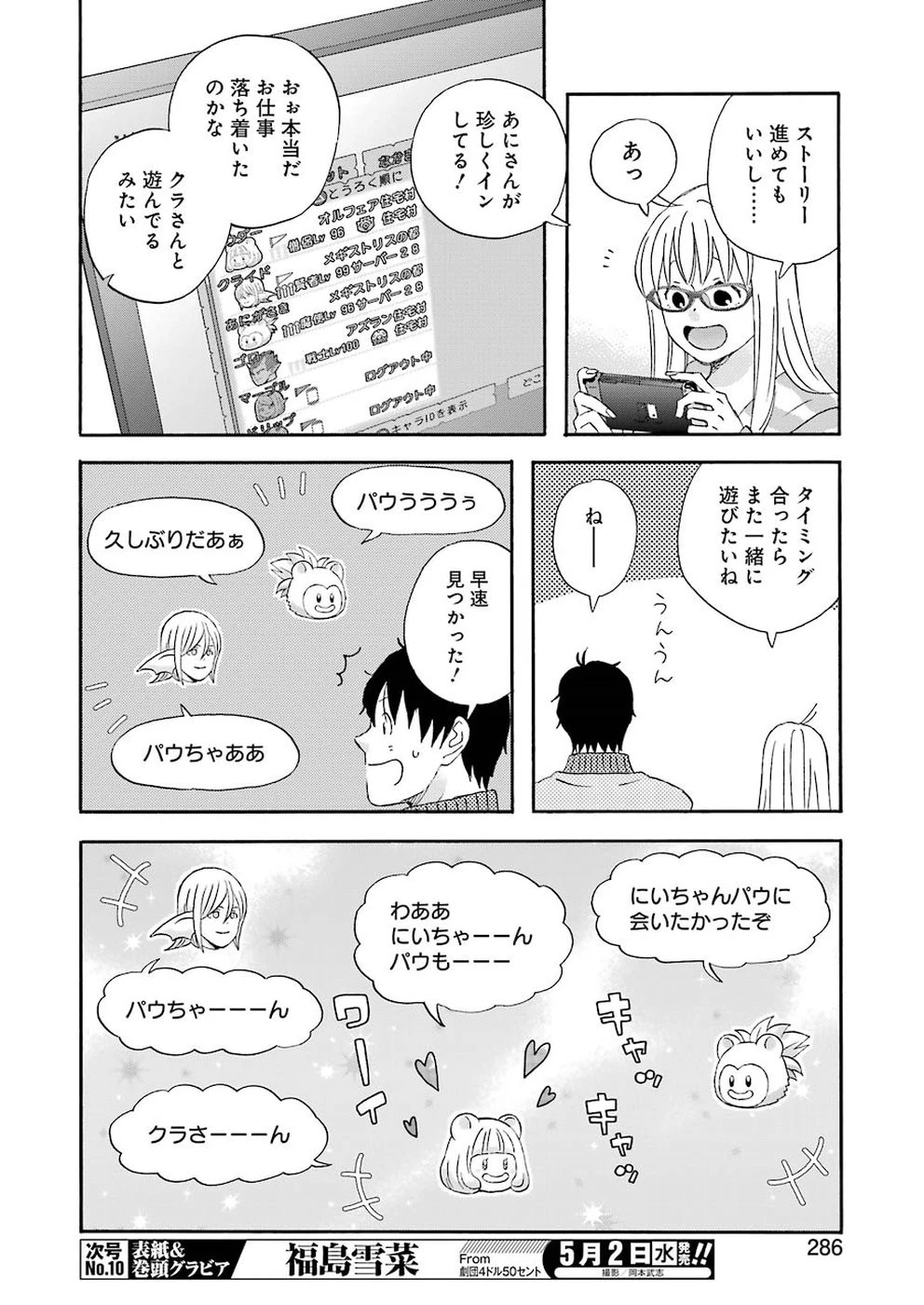 ゆうべはお楽しみでしたね 第46話 - 6