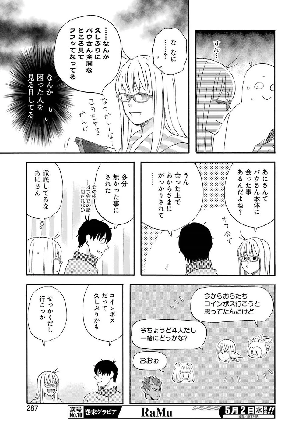 ゆうべはお楽しみでしたね 第46話 - 9