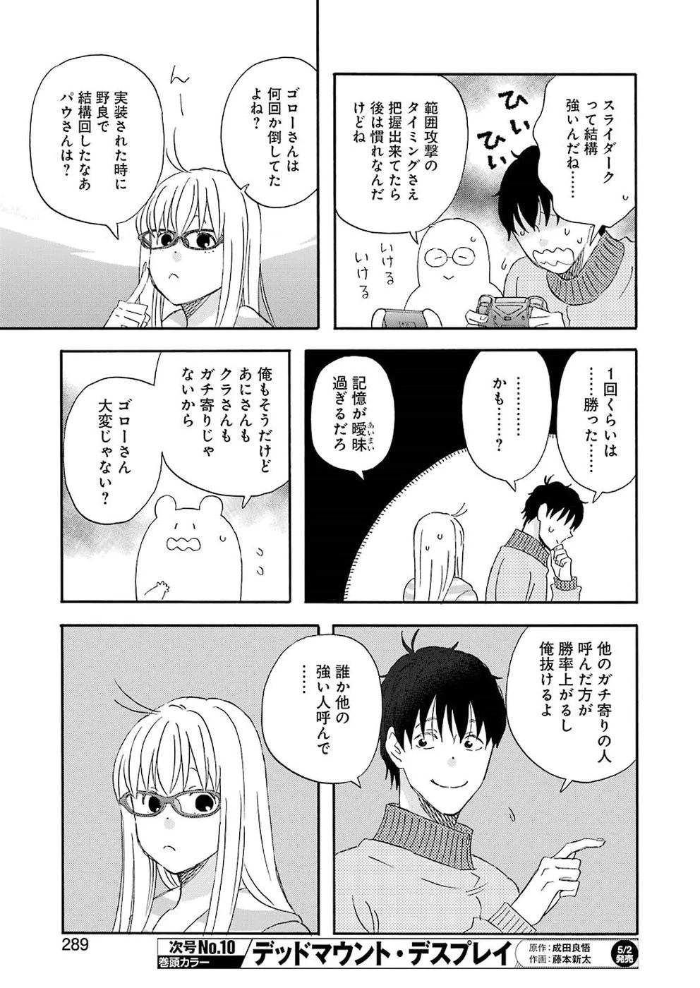 ゆうべはお楽しみでしたね 第46話 - 12