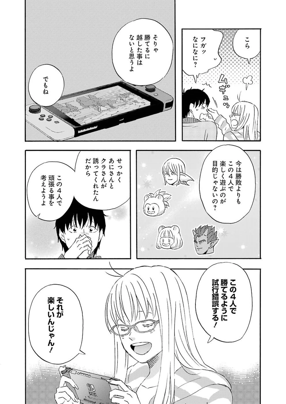 ゆうべはお楽しみでしたね 第46話 - 15