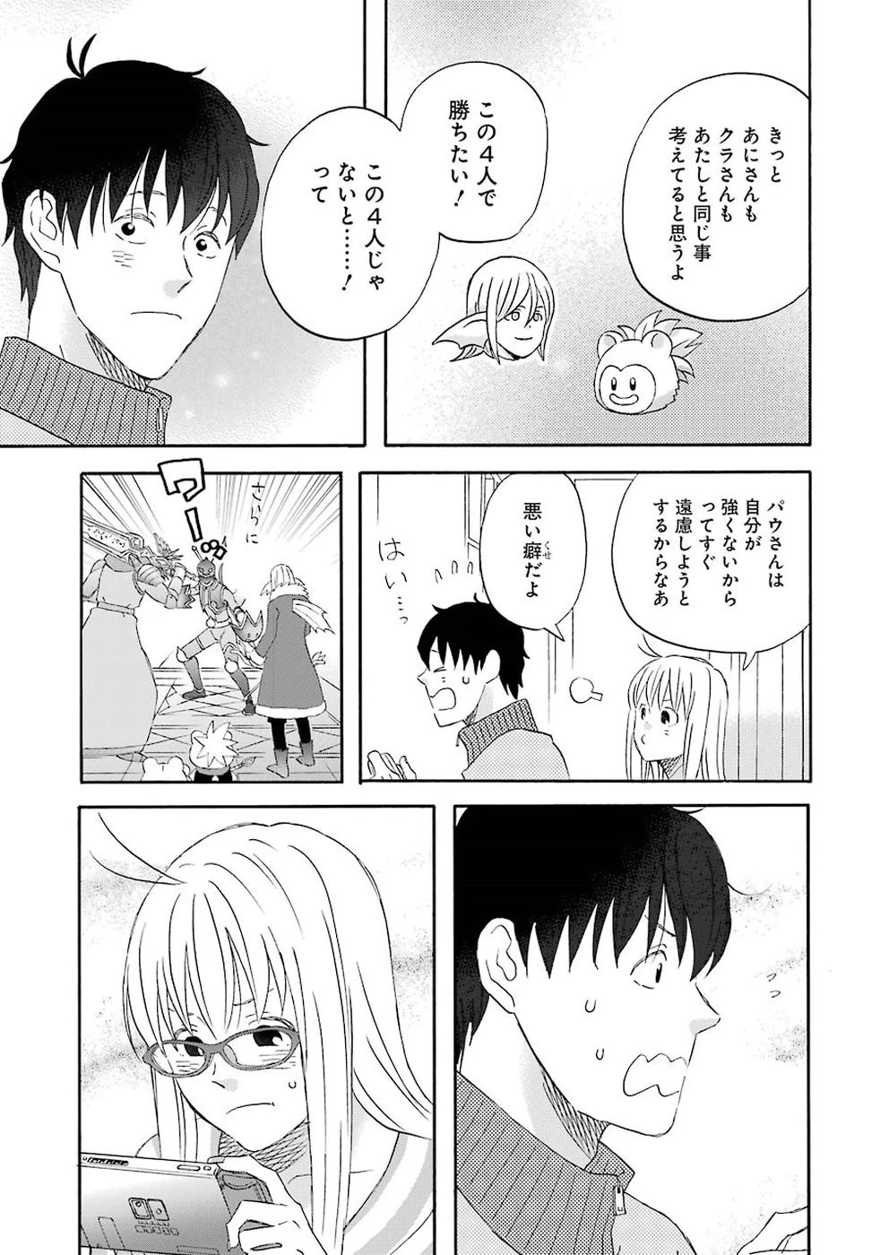 ゆうべはお楽しみでしたね 第46話 - 17