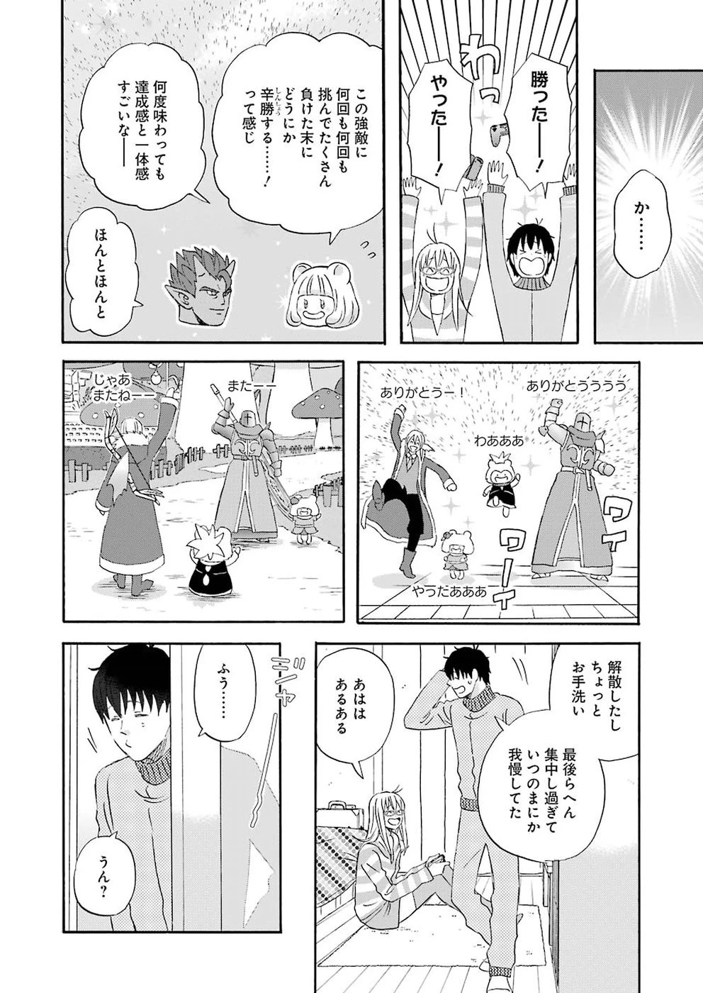 ゆうべはお楽しみでしたね 第46話 - 19