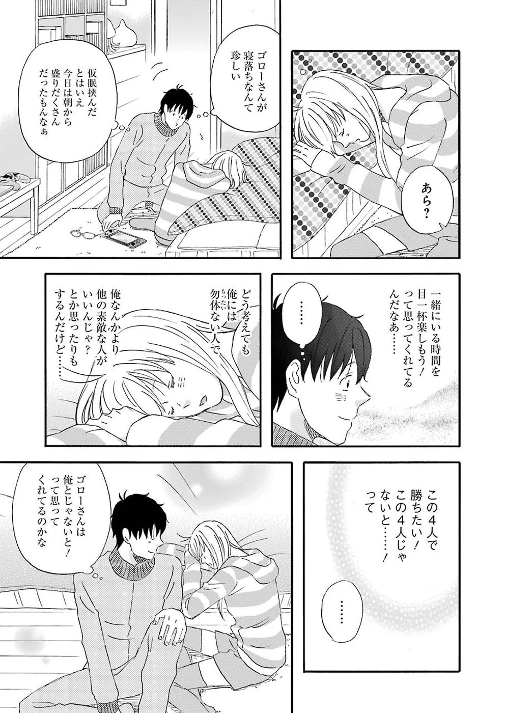 ゆうべはお楽しみでしたね 第46話 - 20