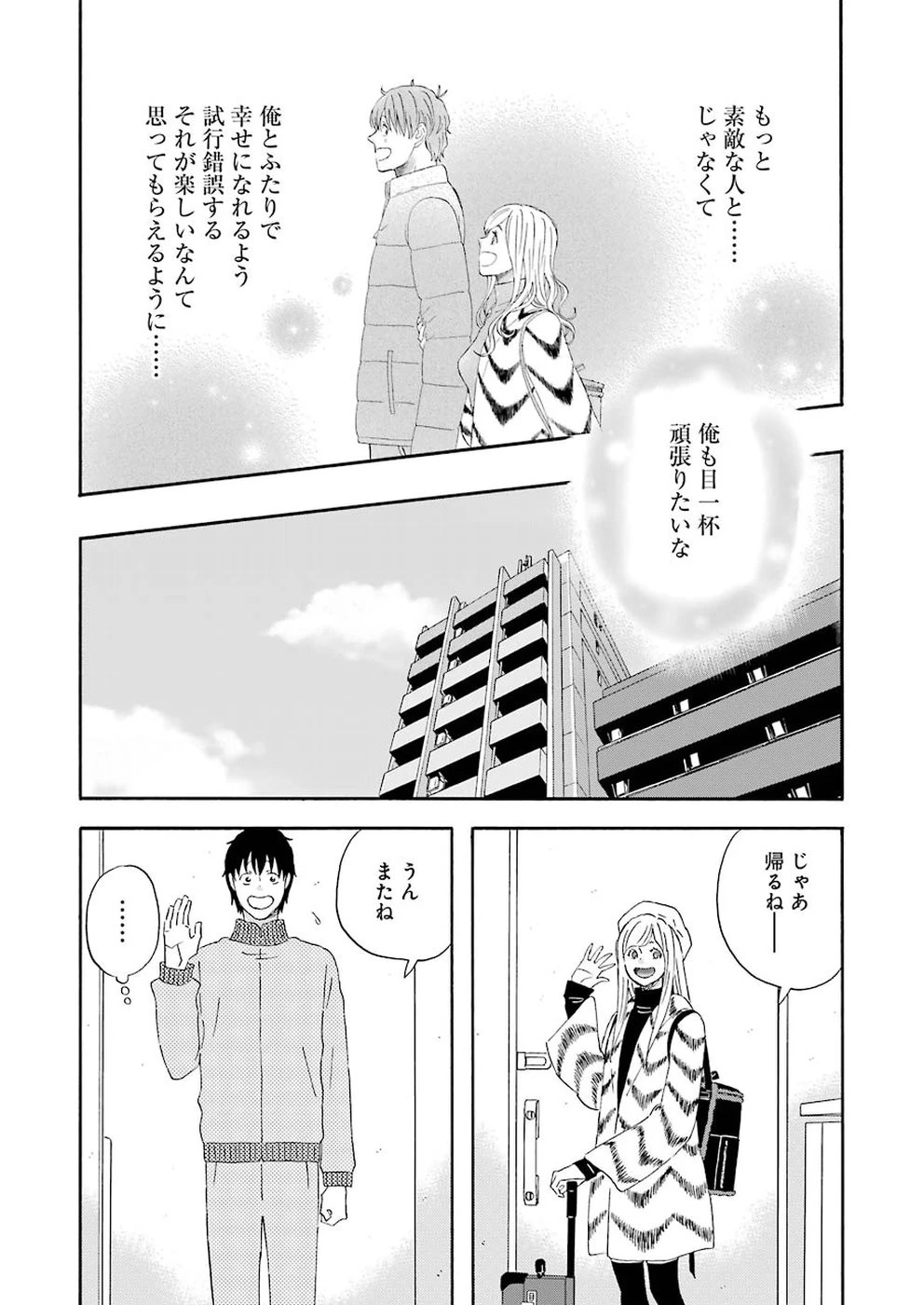 ゆうべはお楽しみでしたね 第46話 - 22