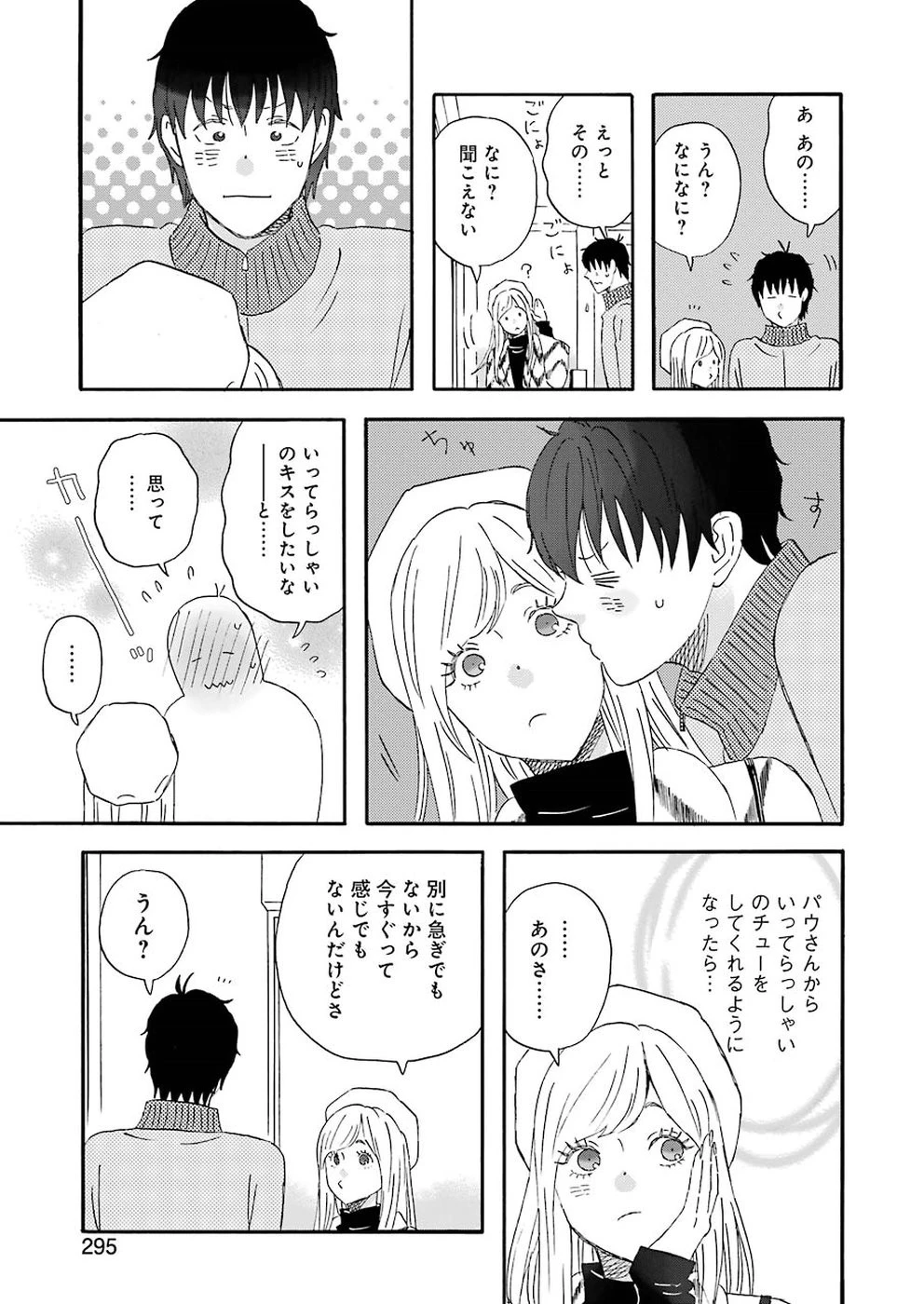 ゆうべはお楽しみでしたね 第46話 - 24