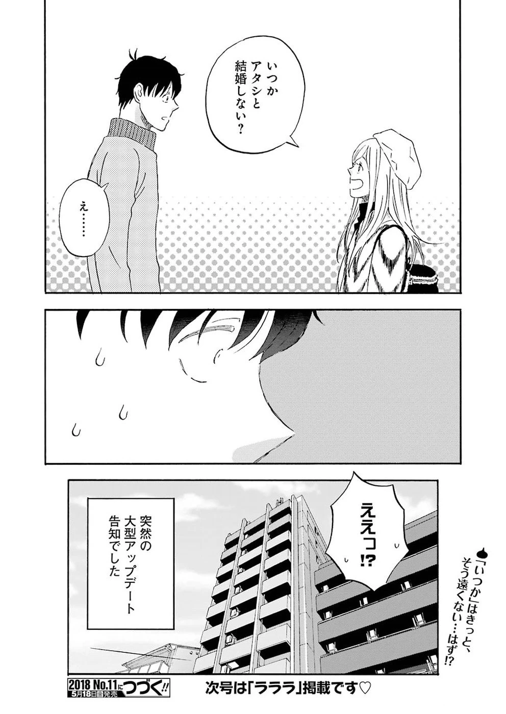 ゆうべはお楽しみでしたね 第46話 - 26