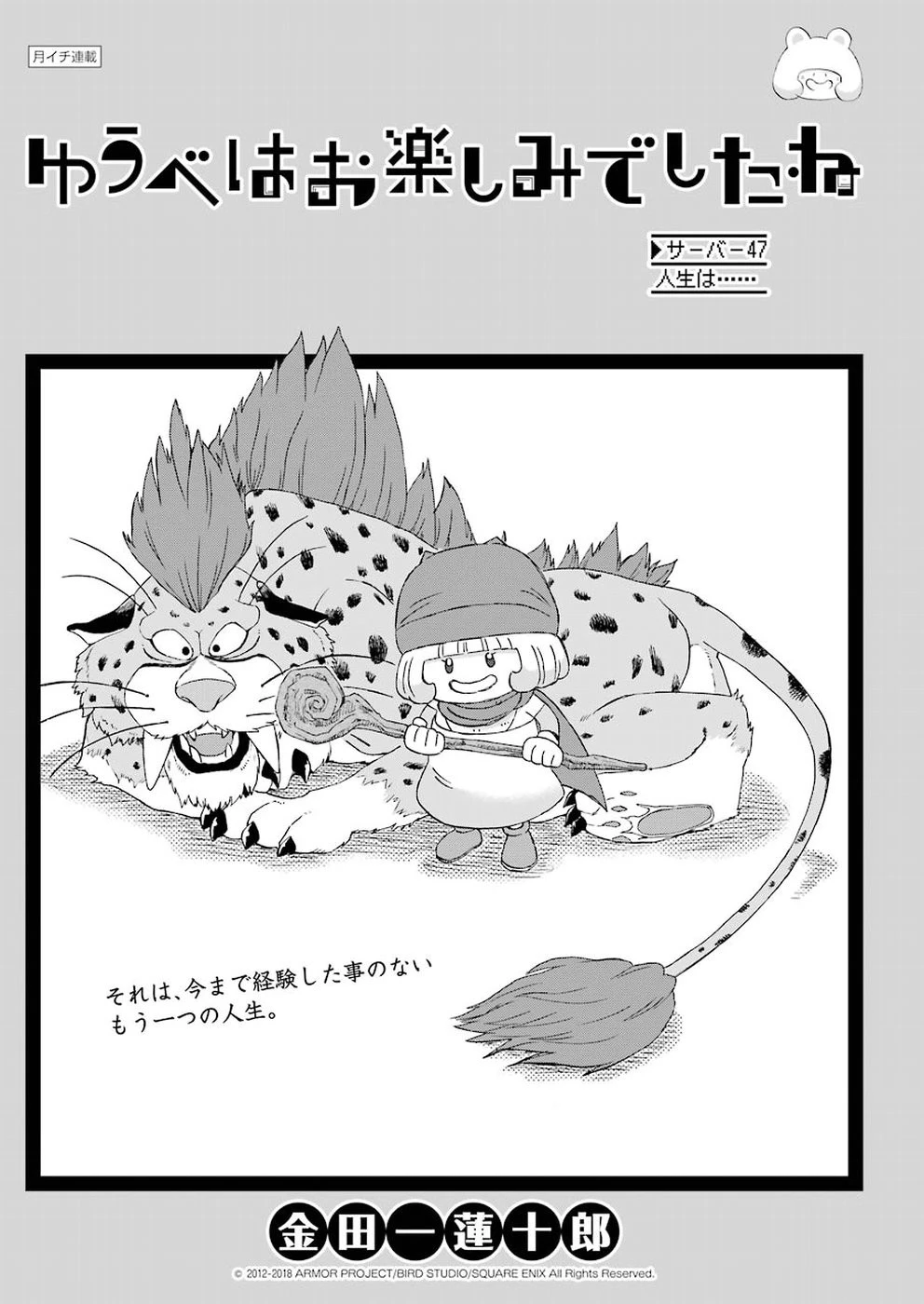 ゆうべはお楽しみでしたね 第47話 - 1