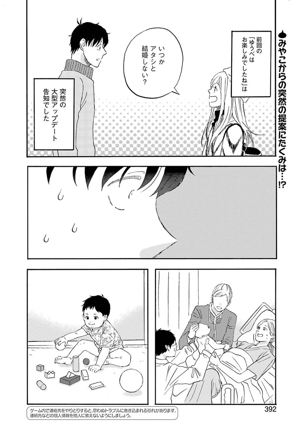 ゆうべはお楽しみでしたね 第47話 - 3