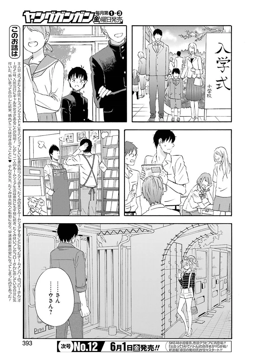 ゆうべはお楽しみでしたね 第47話 - 5