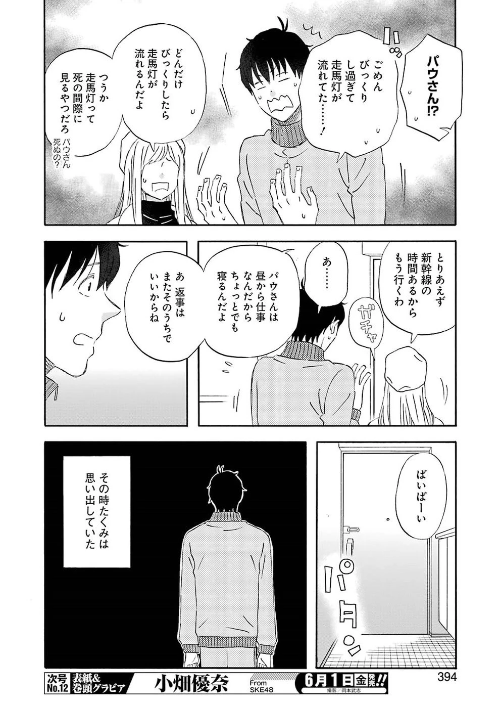 ゆうべはお楽しみでしたね 第47話 - 6