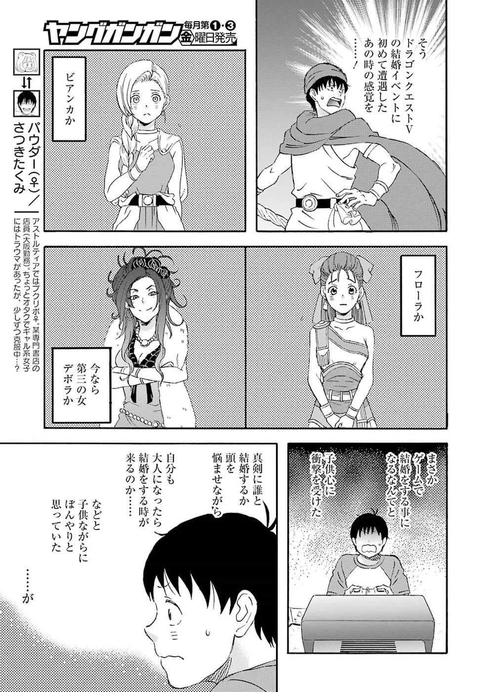 ゆうべはお楽しみでしたね 第47話 - 8