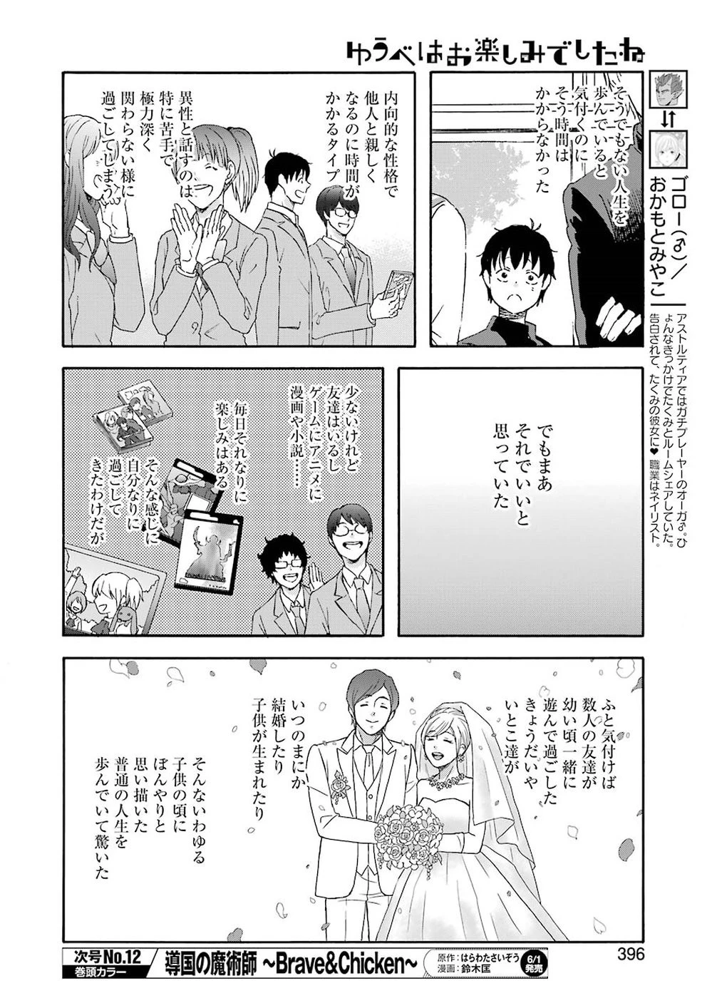 ゆうべはお楽しみでしたね 第47話 - 10
