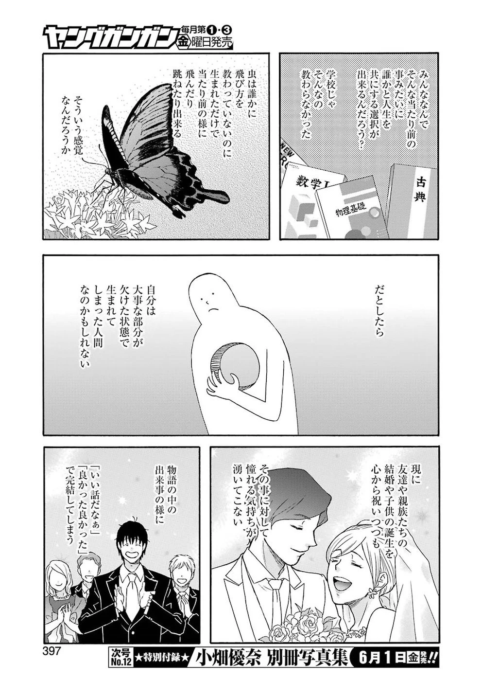 ゆうべはお楽しみでしたね 第47話 - 12