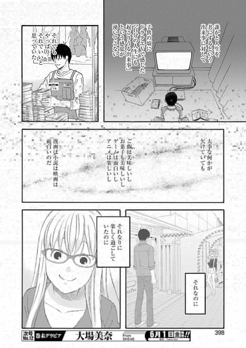 ゆうべはお楽しみでしたね 第47話 - 14