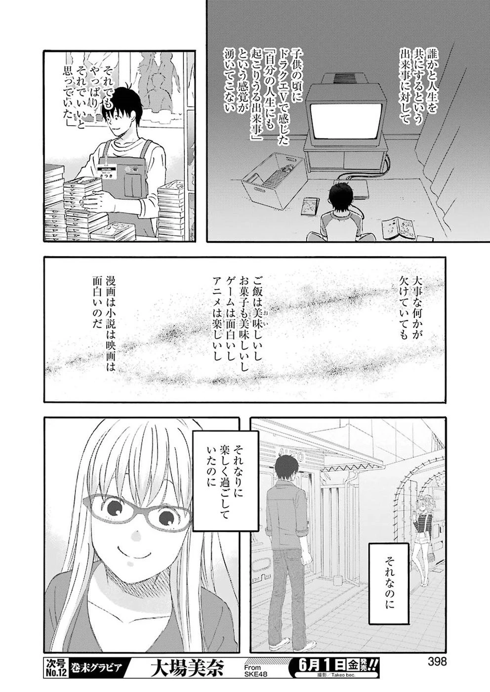 ゆうべはお楽しみでしたね 第47話 - 15