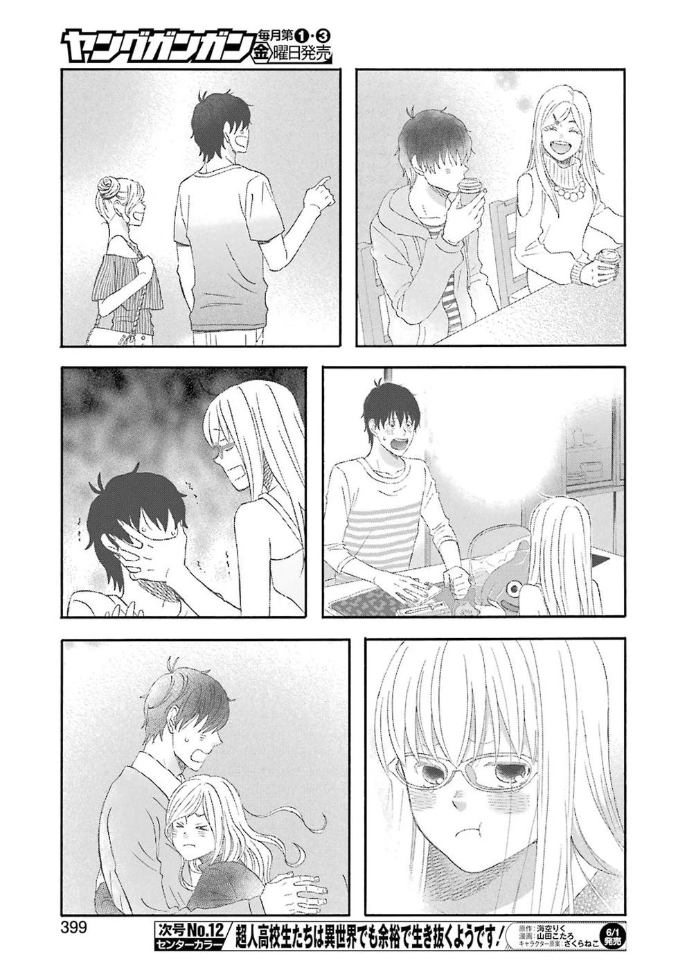 ゆうべはお楽しみでしたね 第47話 - 16