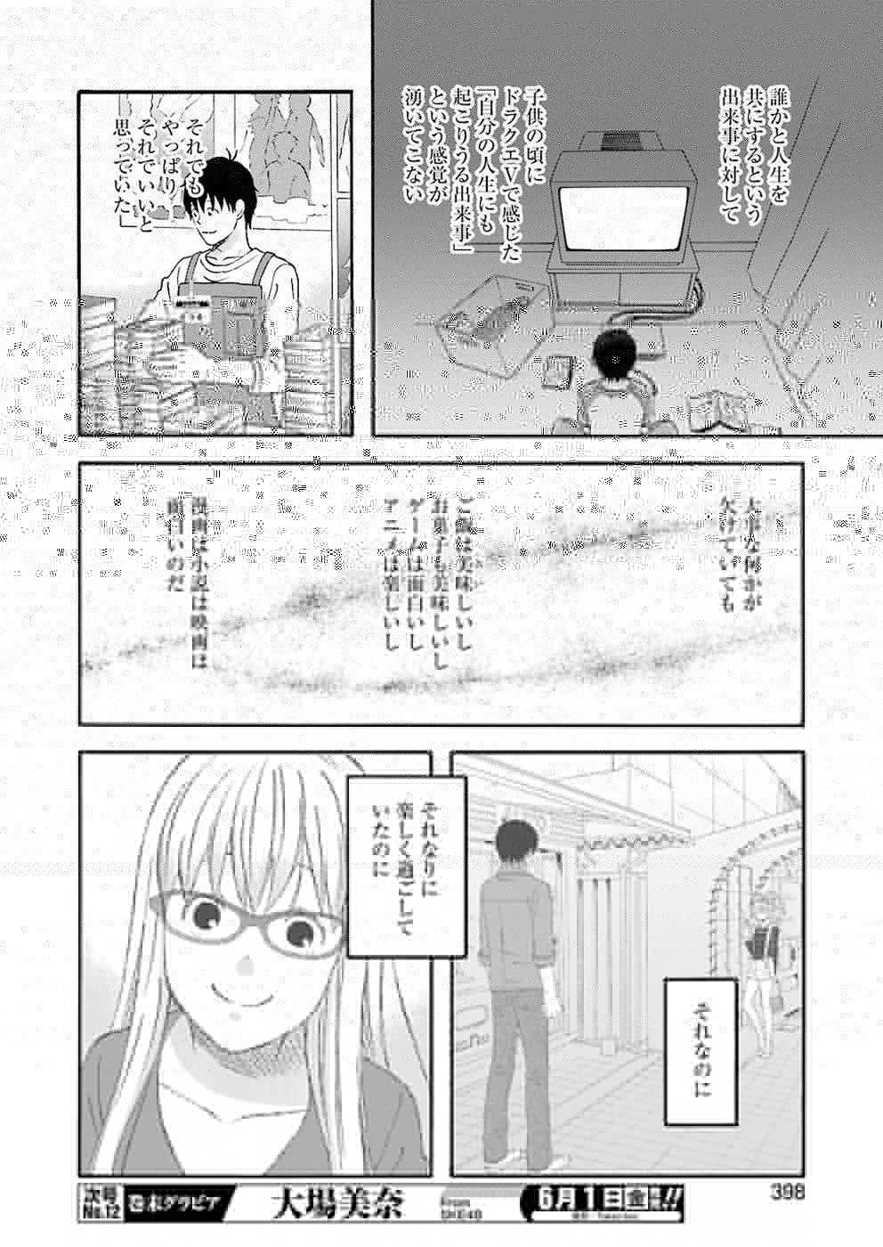 ゆうべはお楽しみでしたね 第47話 - 18