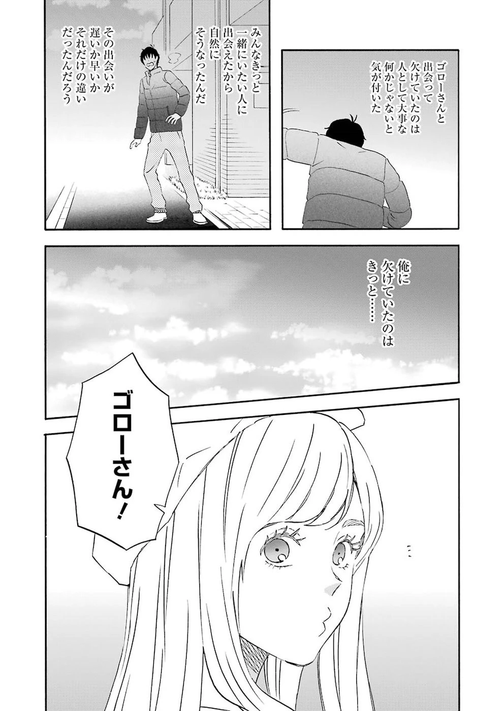 ゆうべはお楽しみでしたね 第47話 - 19