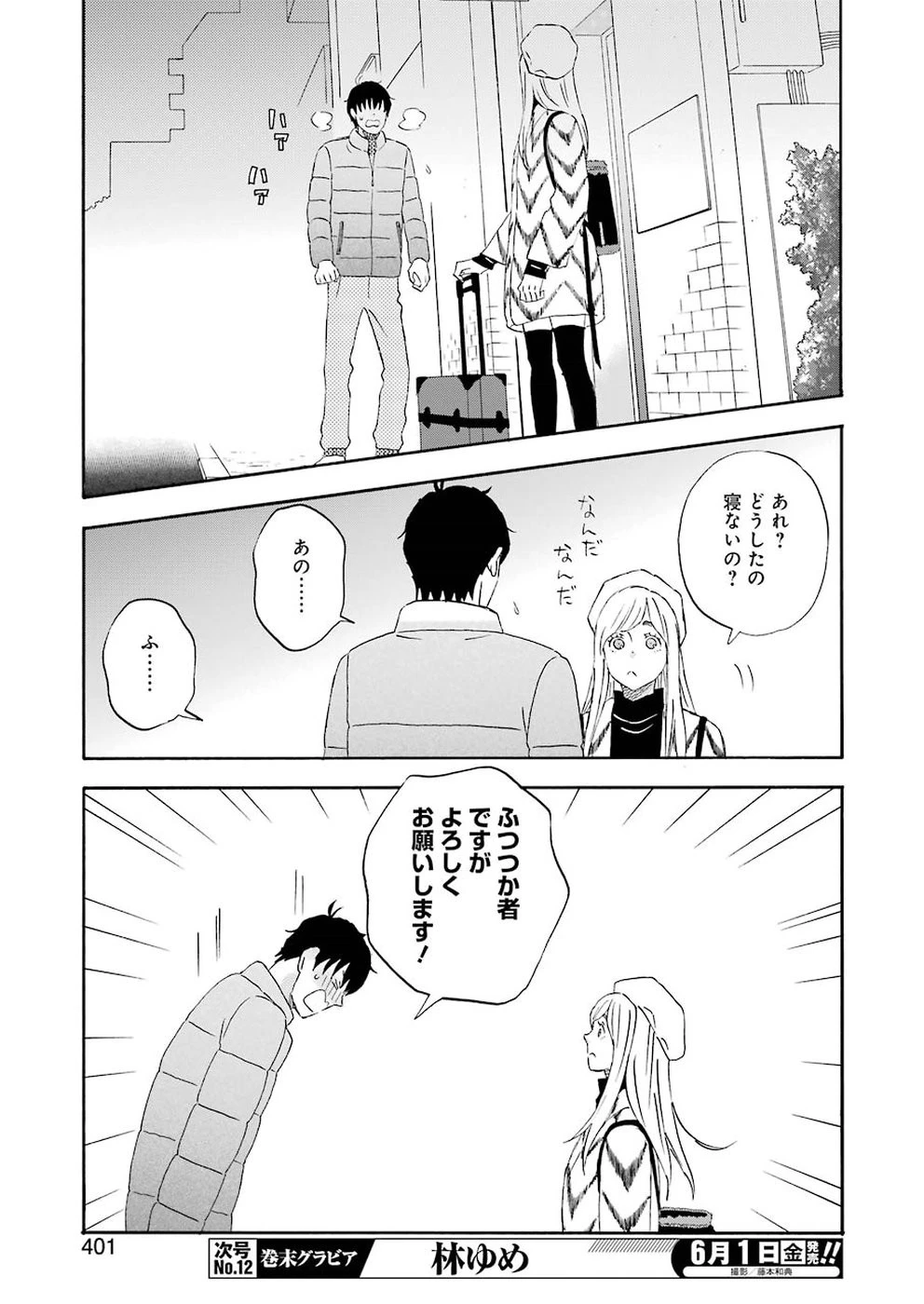 ゆうべはお楽しみでしたね 第47話 - 20