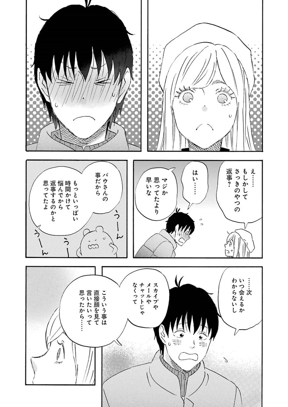 ゆうべはお楽しみでしたね 第47話 - 23