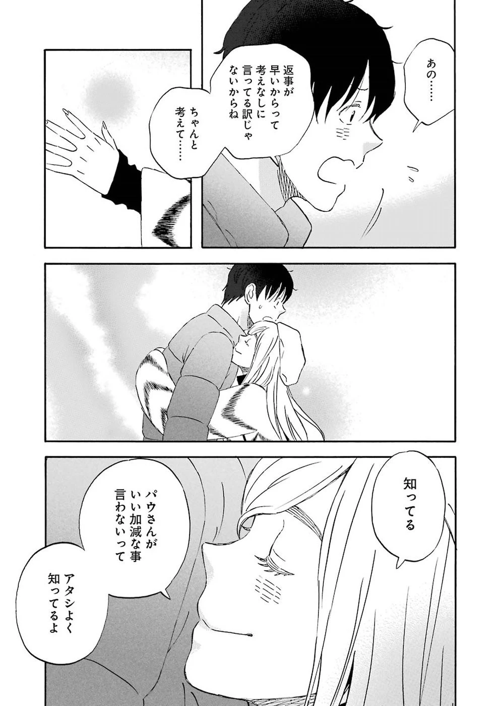 ゆうべはお楽しみでしたね 第47話 - 24