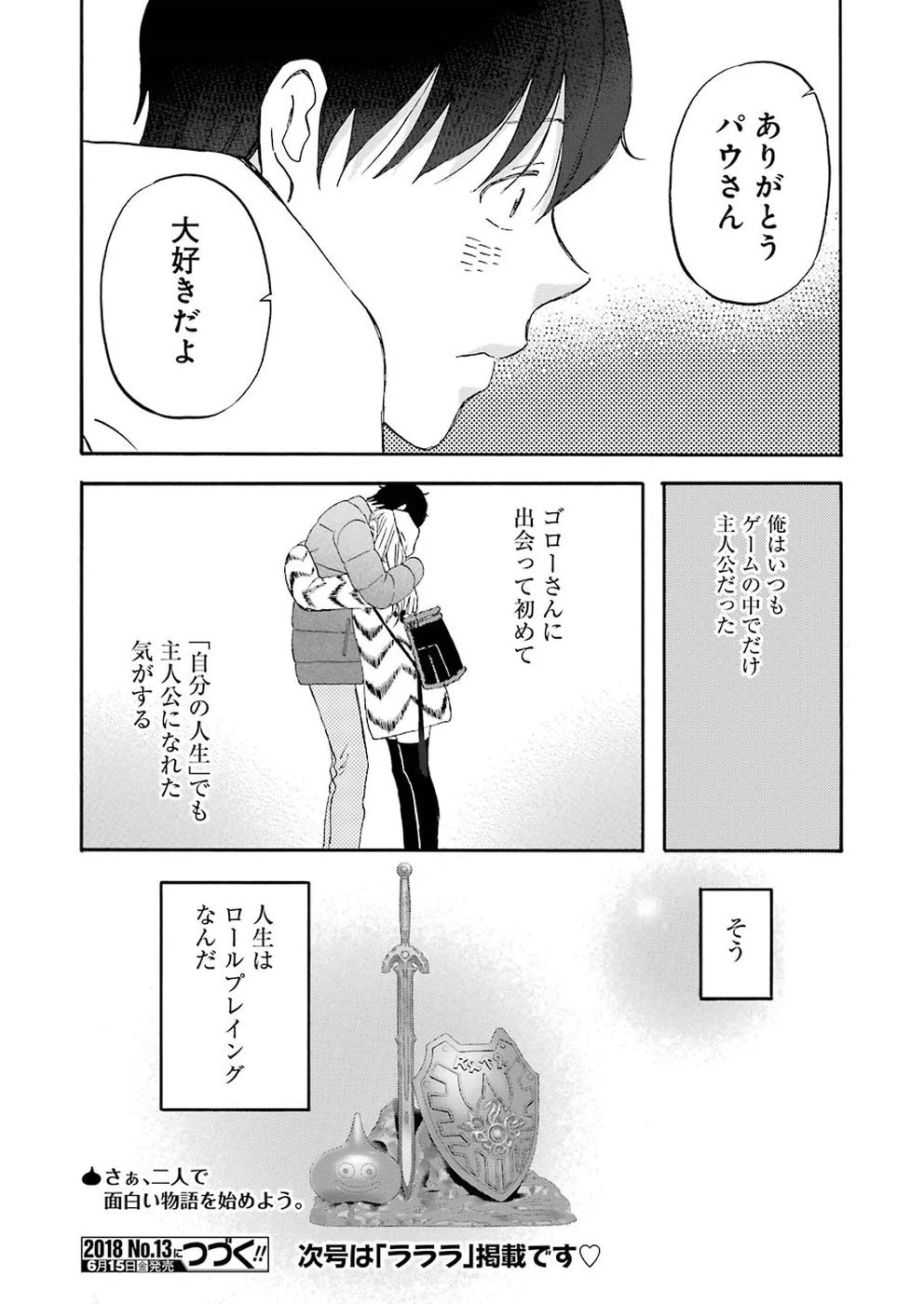 ゆうべはお楽しみでしたね 第47話 - 26