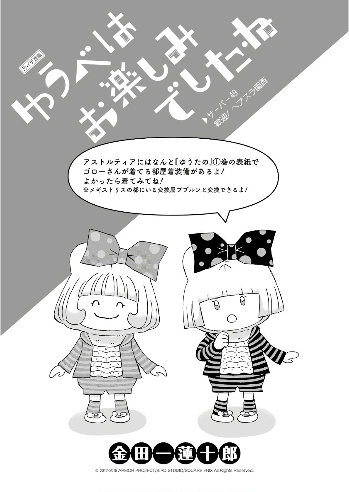 ゆうべはお楽しみでしたね 第49話 - 1