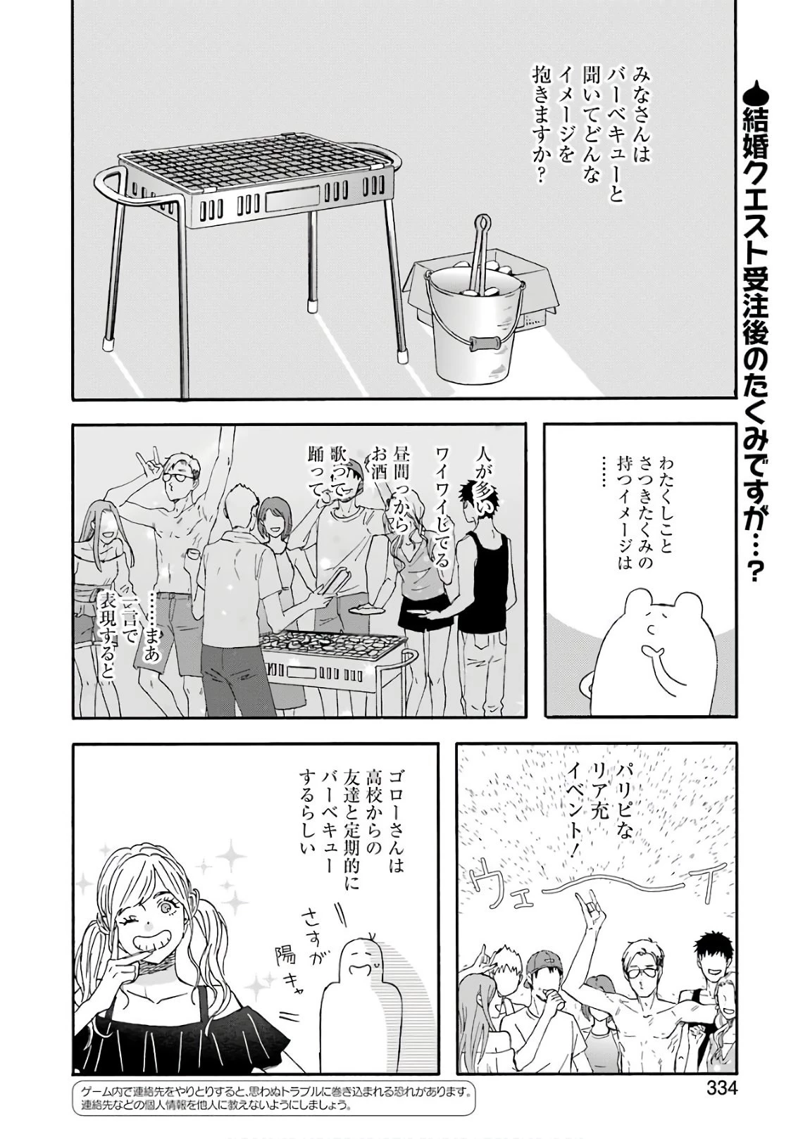 ゆうべはお楽しみでしたね 第49話 - 2