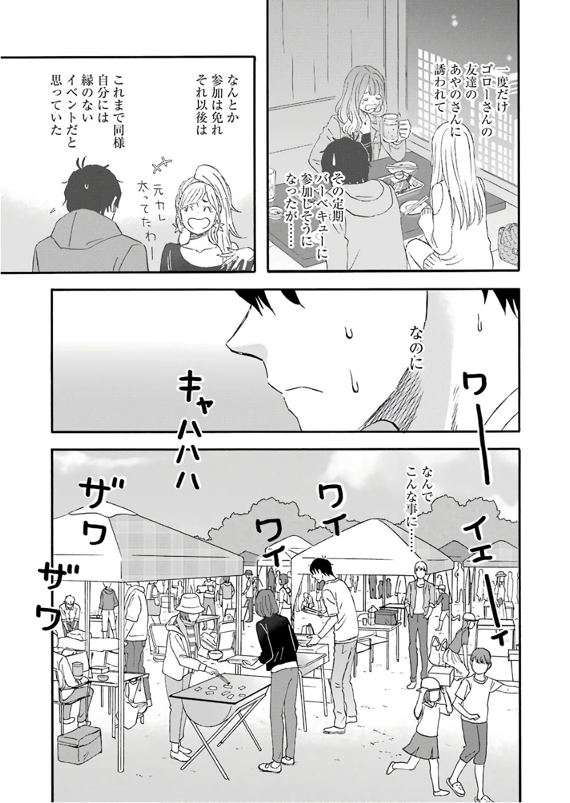 ゆうべはお楽しみでしたね 第49話 - 3