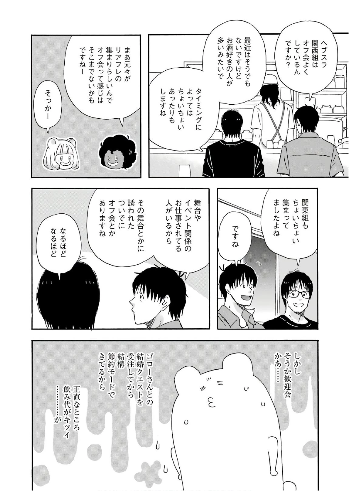 ゆうべはお楽しみでしたね 第49話 - 6