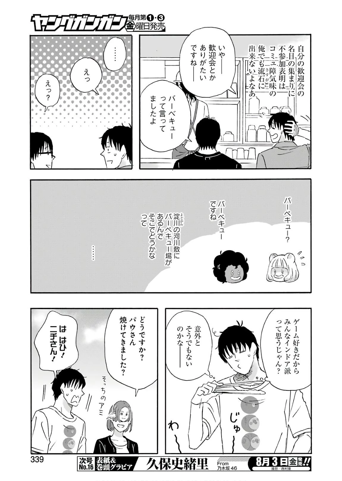 ゆうべはお楽しみでしたね 第49話 - 7