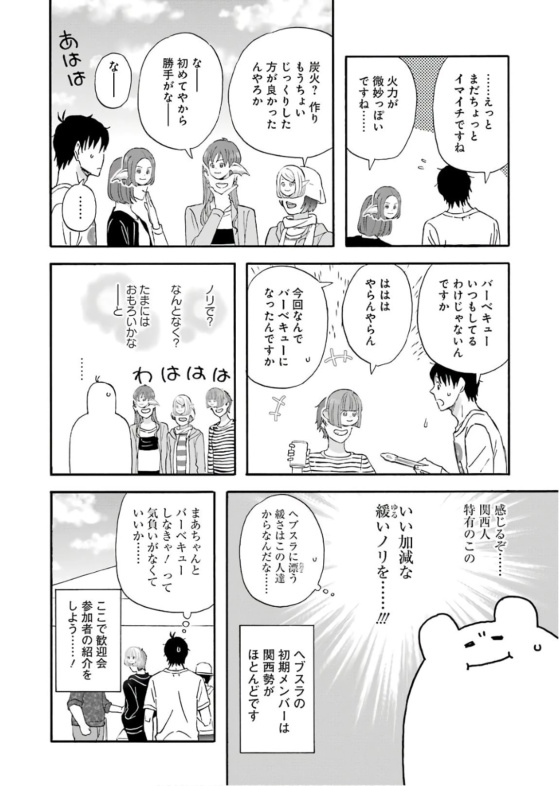 ゆうべはお楽しみでしたね 第49話 - 8