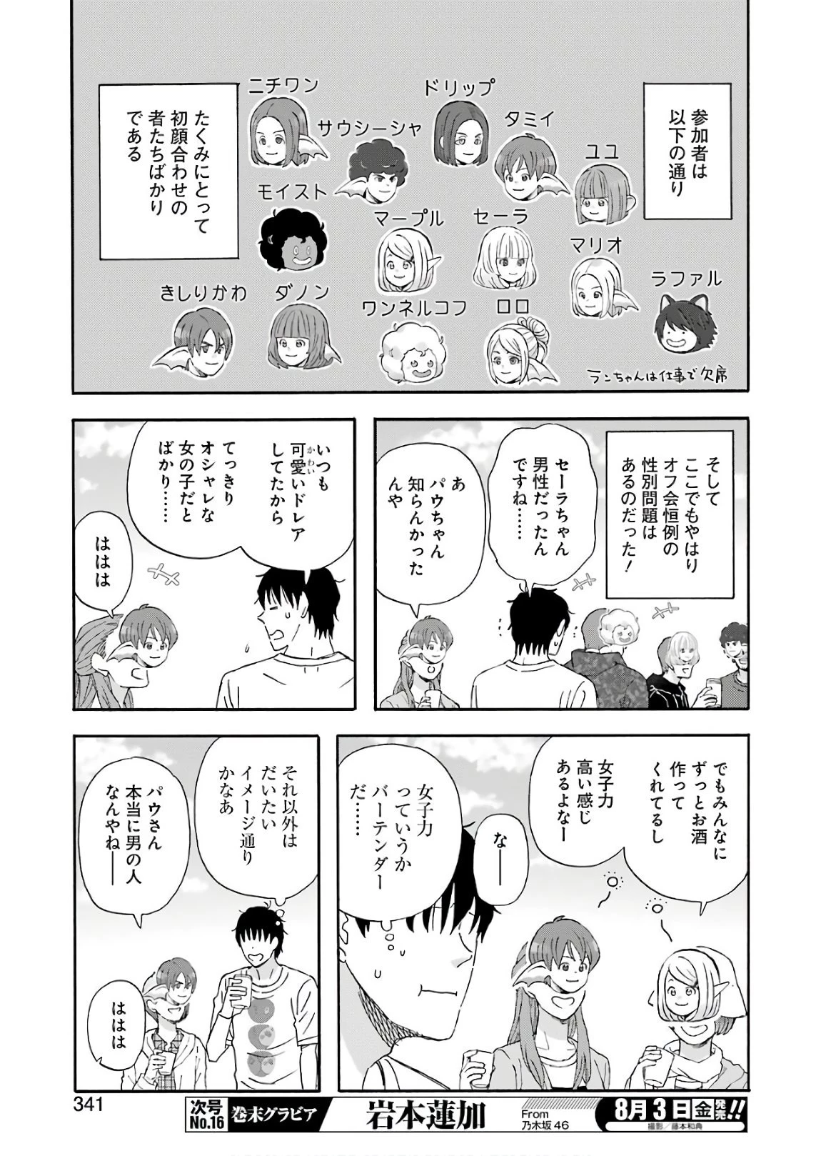 ゆうべはお楽しみでしたね 第49話 - 9