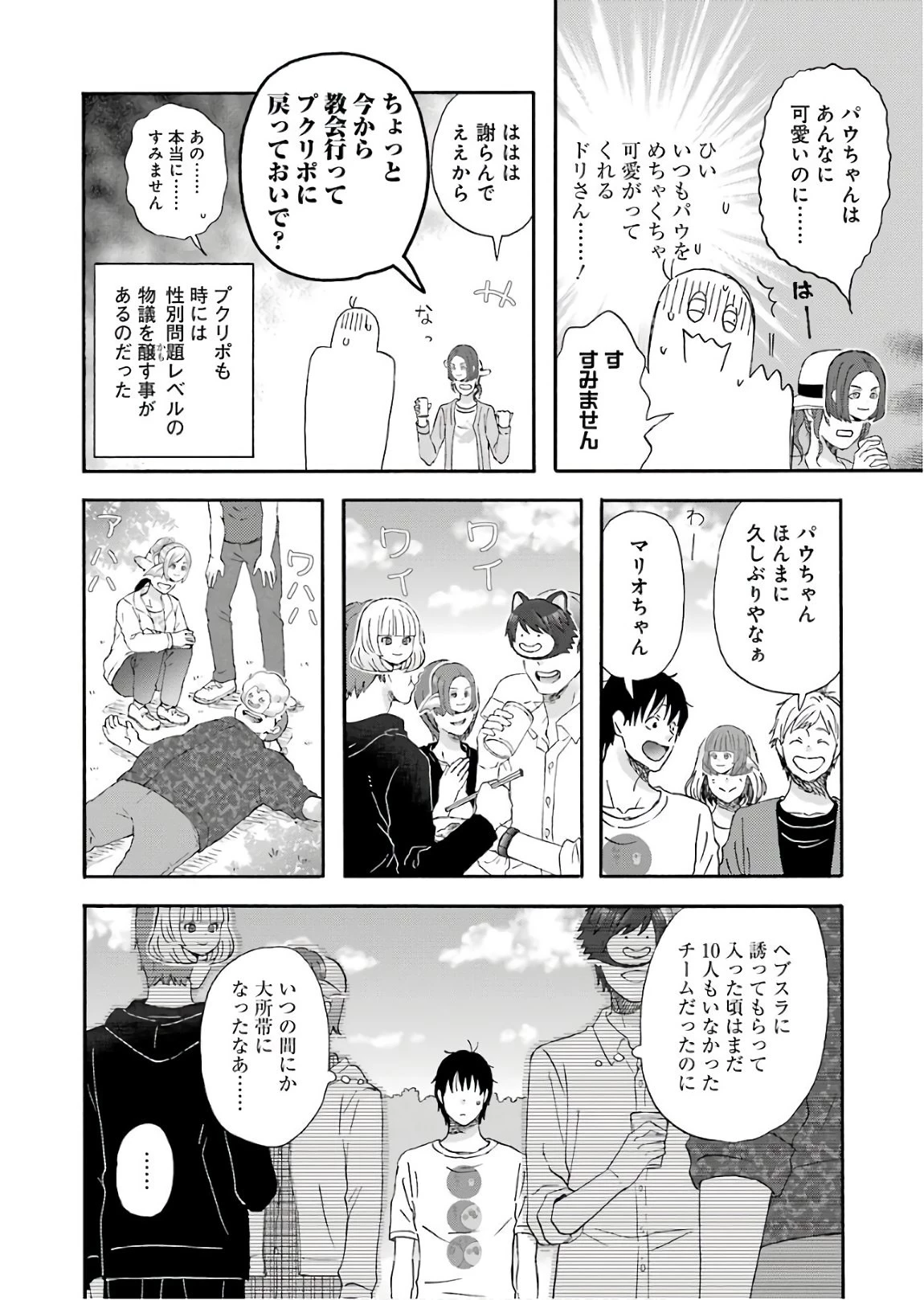 ゆうべはお楽しみでしたね 第49話 - 10