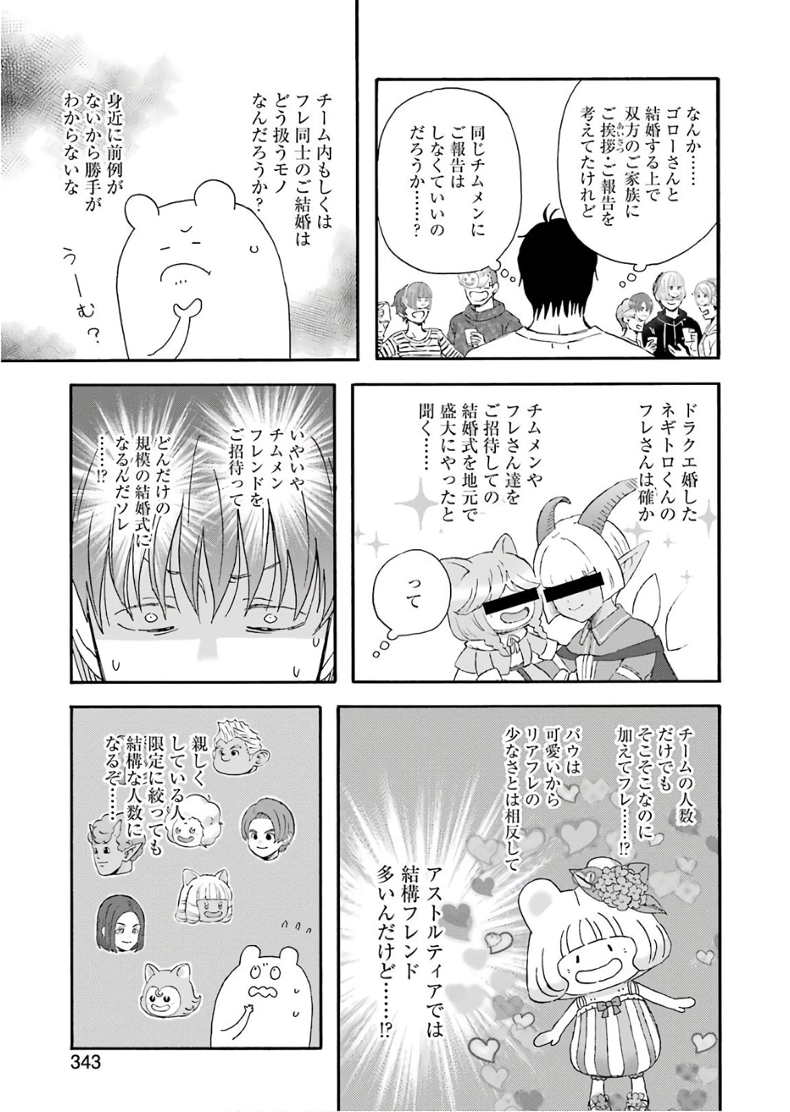 ゆうべはお楽しみでしたね 第49話 - 11