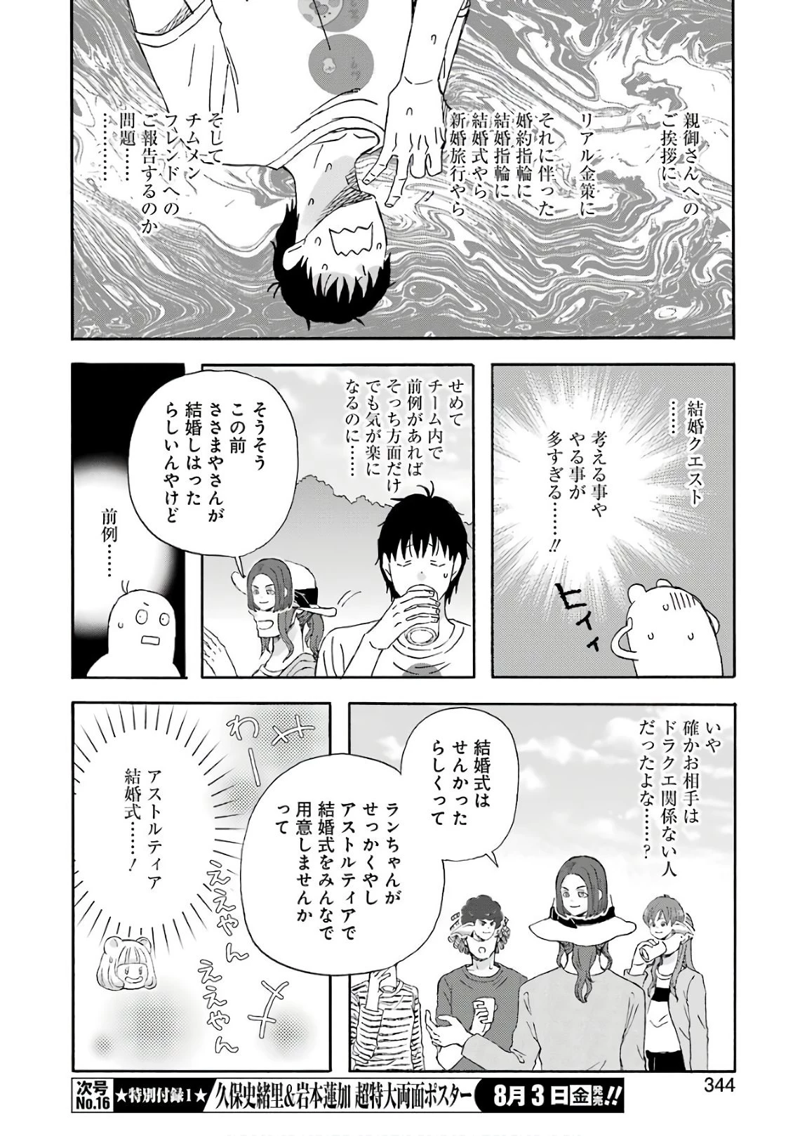 ゆうべはお楽しみでしたね 第49話 - 12