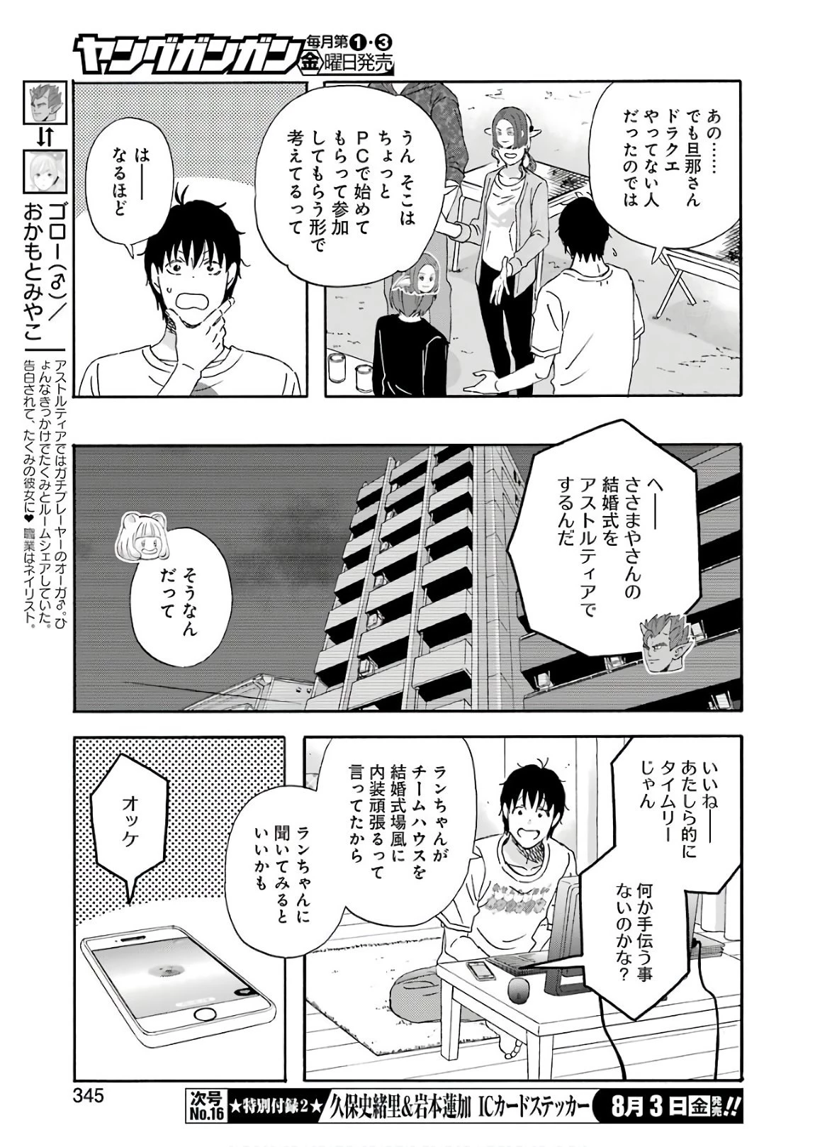 ゆうべはお楽しみでしたね 第49話 - 13