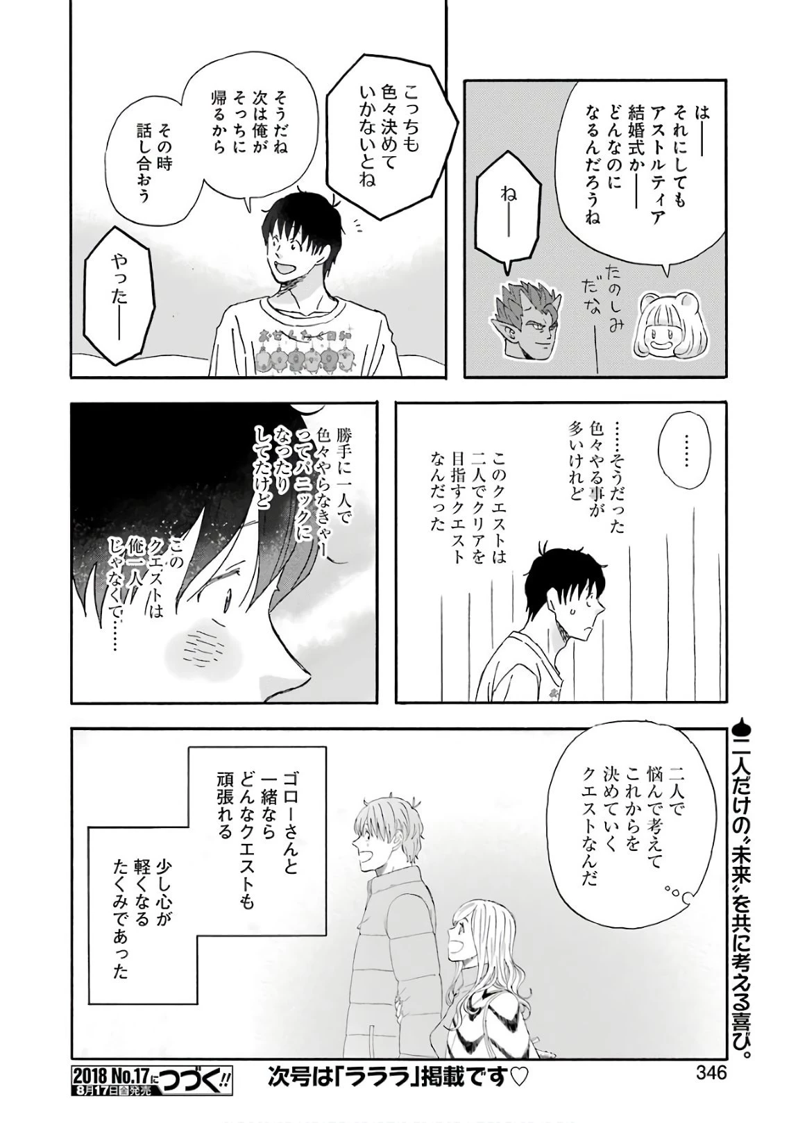 ゆうべはお楽しみでしたね 第49話 - 14