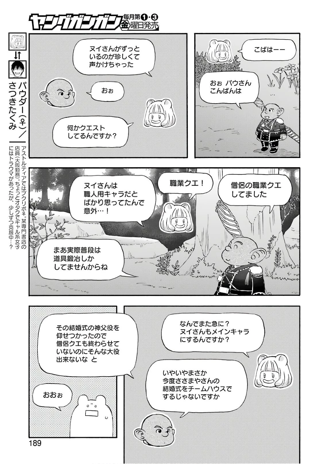 ゆうべはお楽しみでしたね 第50話 - 4