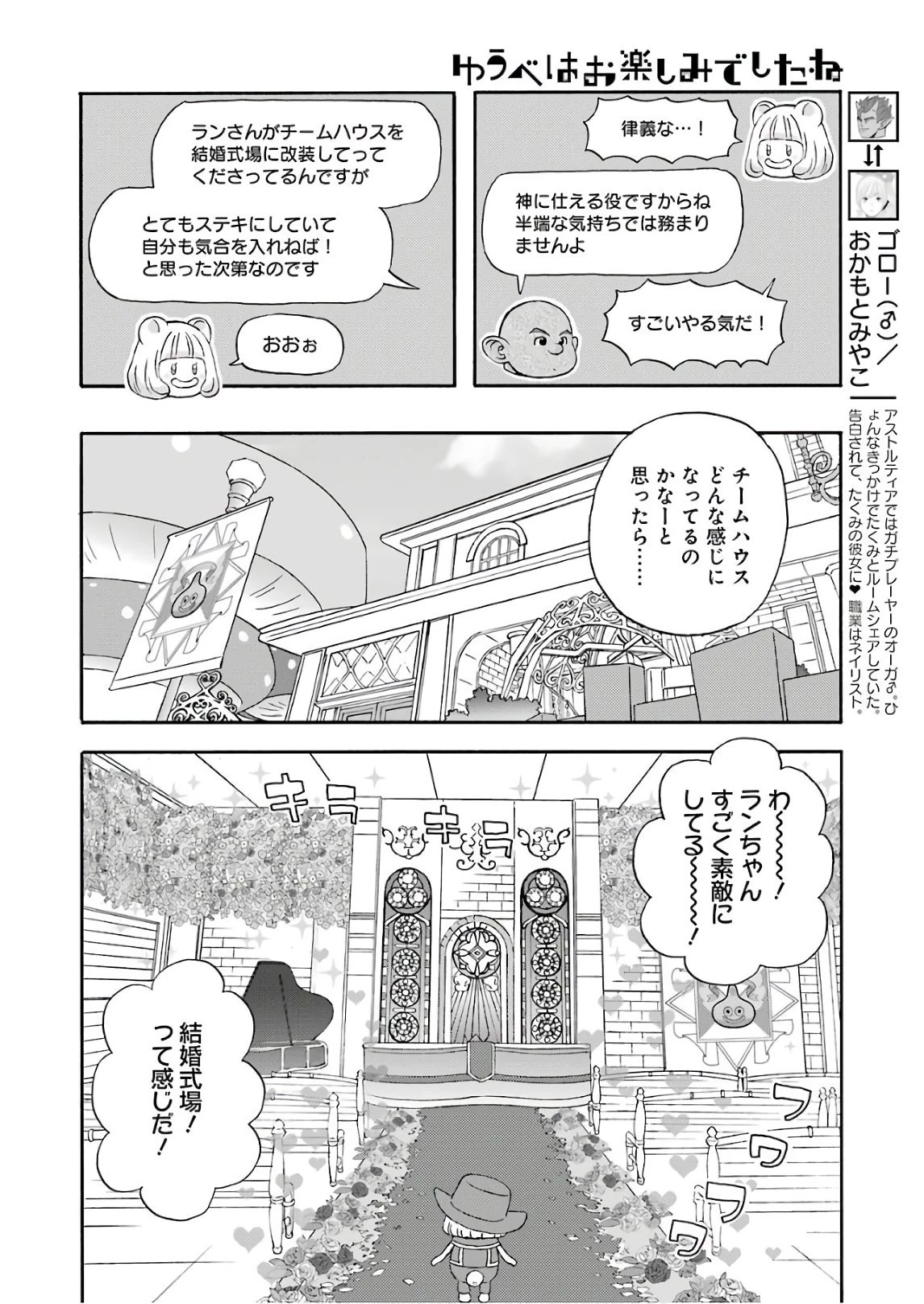 ゆうべはお楽しみでしたね 第50話 - 5