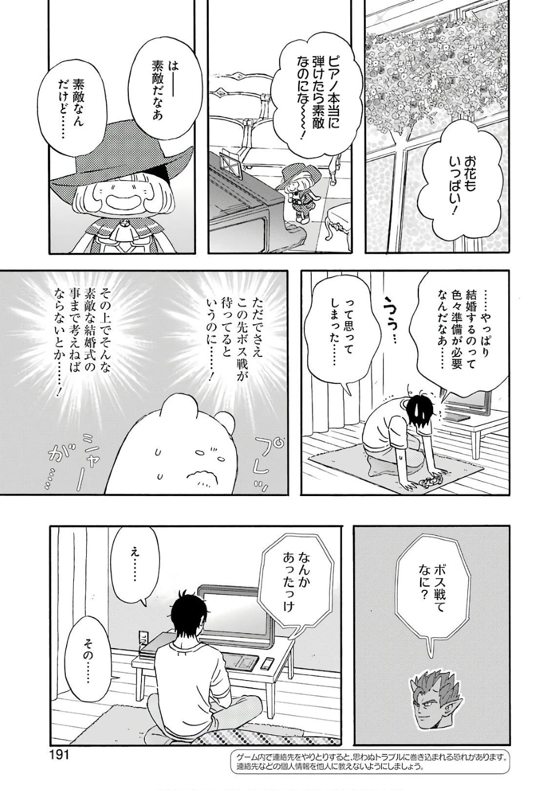 ゆうべはお楽しみでしたね 第50話 - 6