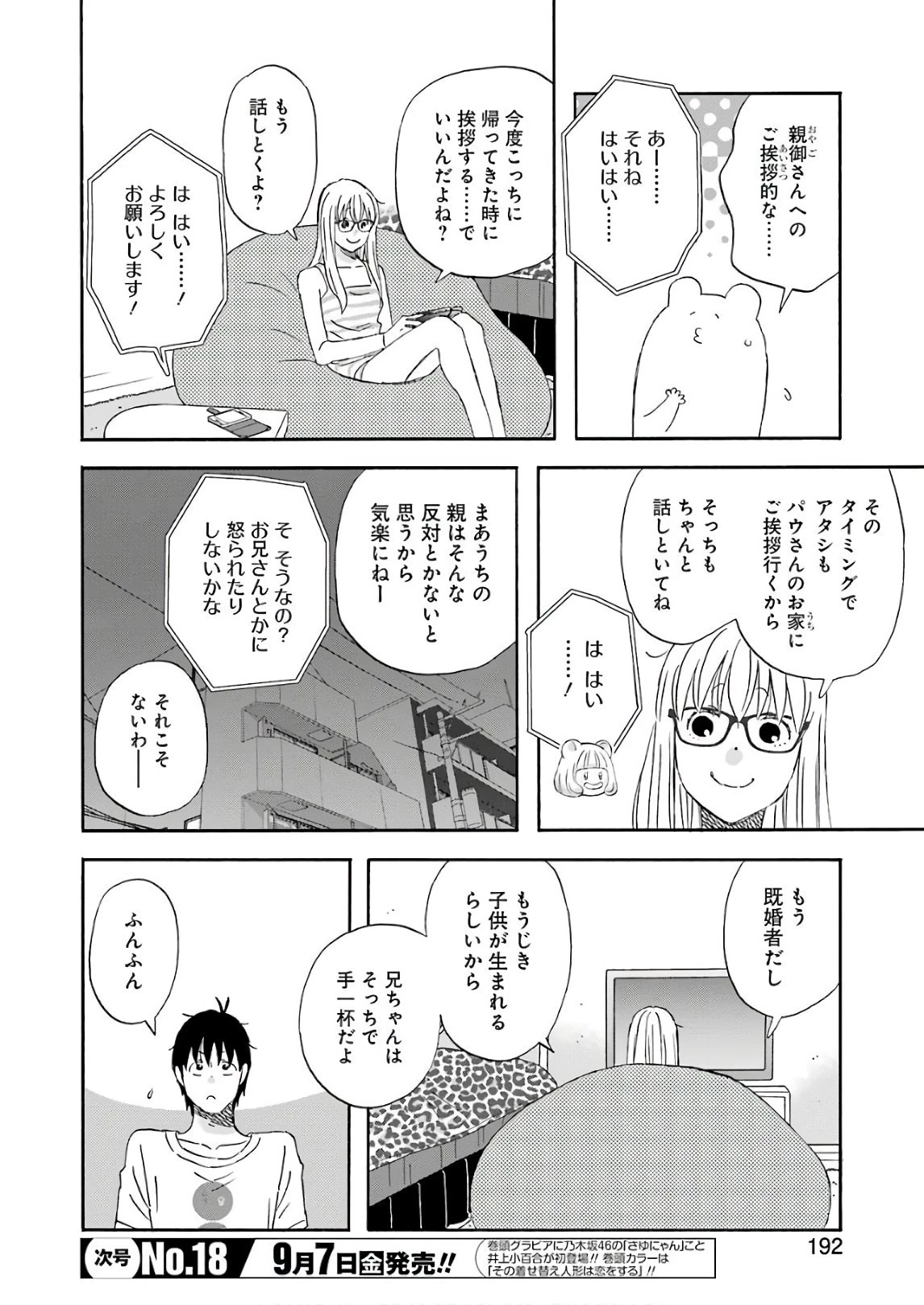 ゆうべはお楽しみでしたね 第50話 - 7