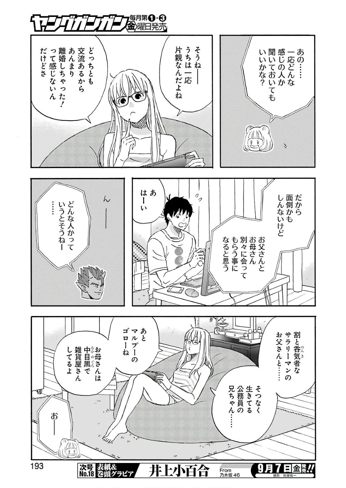 ゆうべはお楽しみでしたね 第50話 - 8