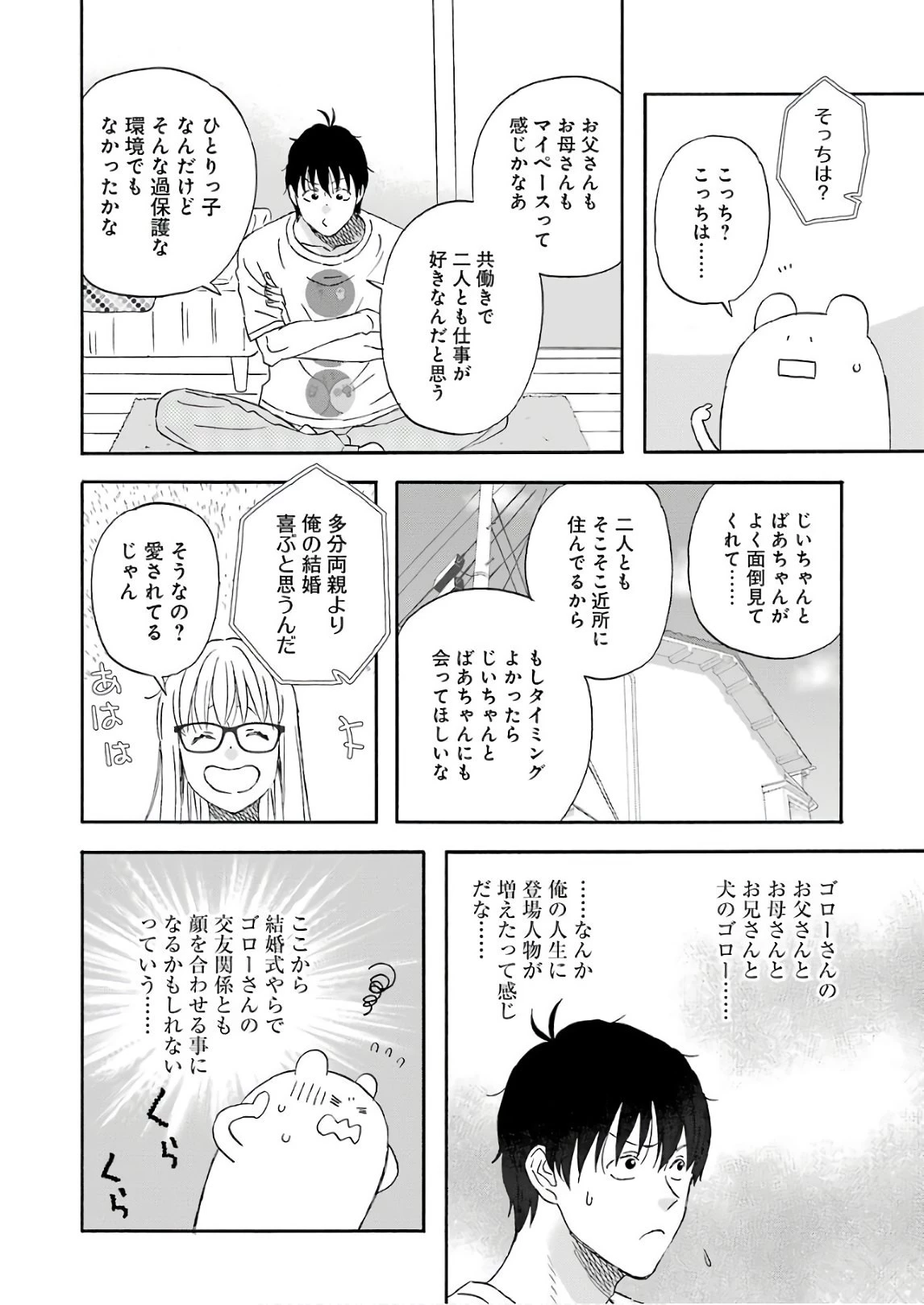 ゆうべはお楽しみでしたね 第50話 - 9