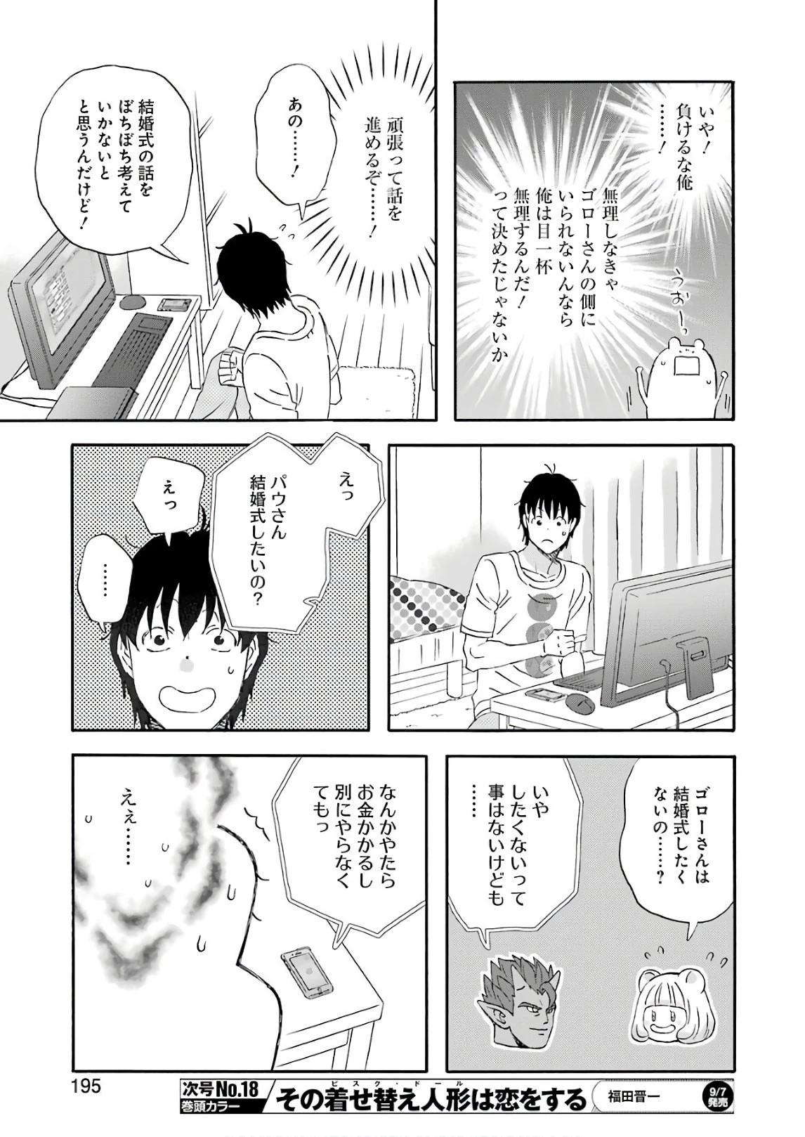 ゆうべはお楽しみでしたね 第50話 - 10