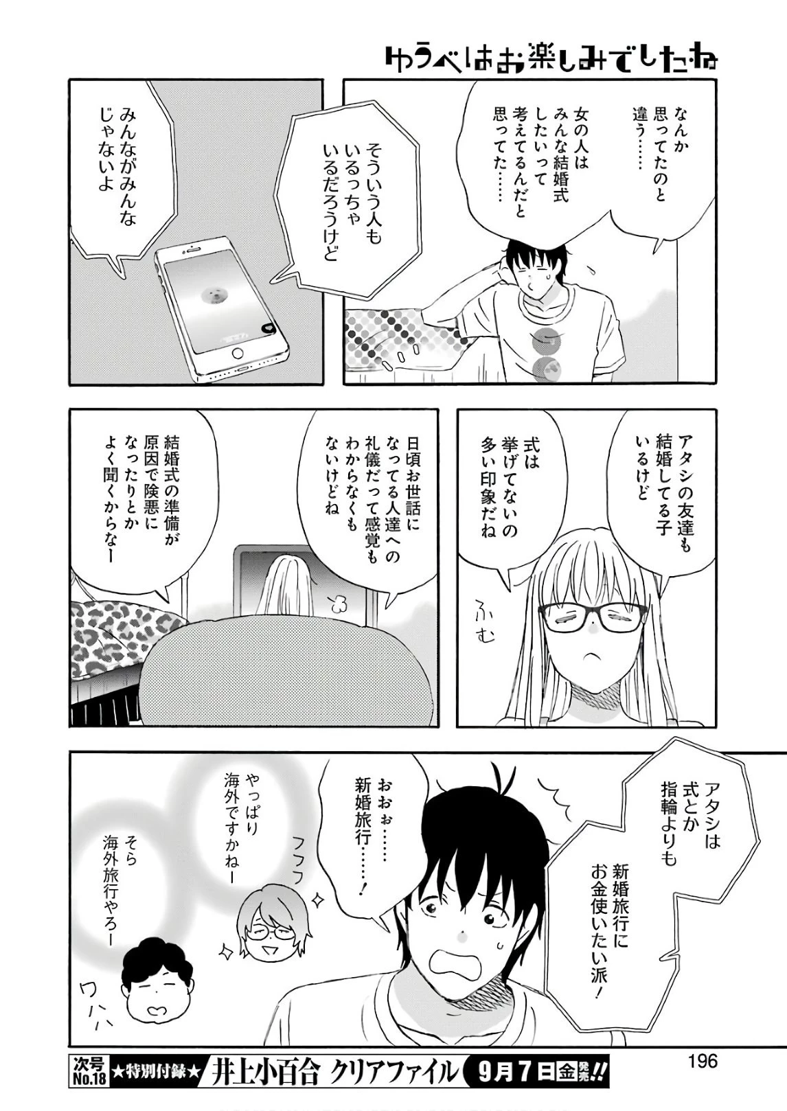 ゆうべはお楽しみでしたね 第50話 - 11