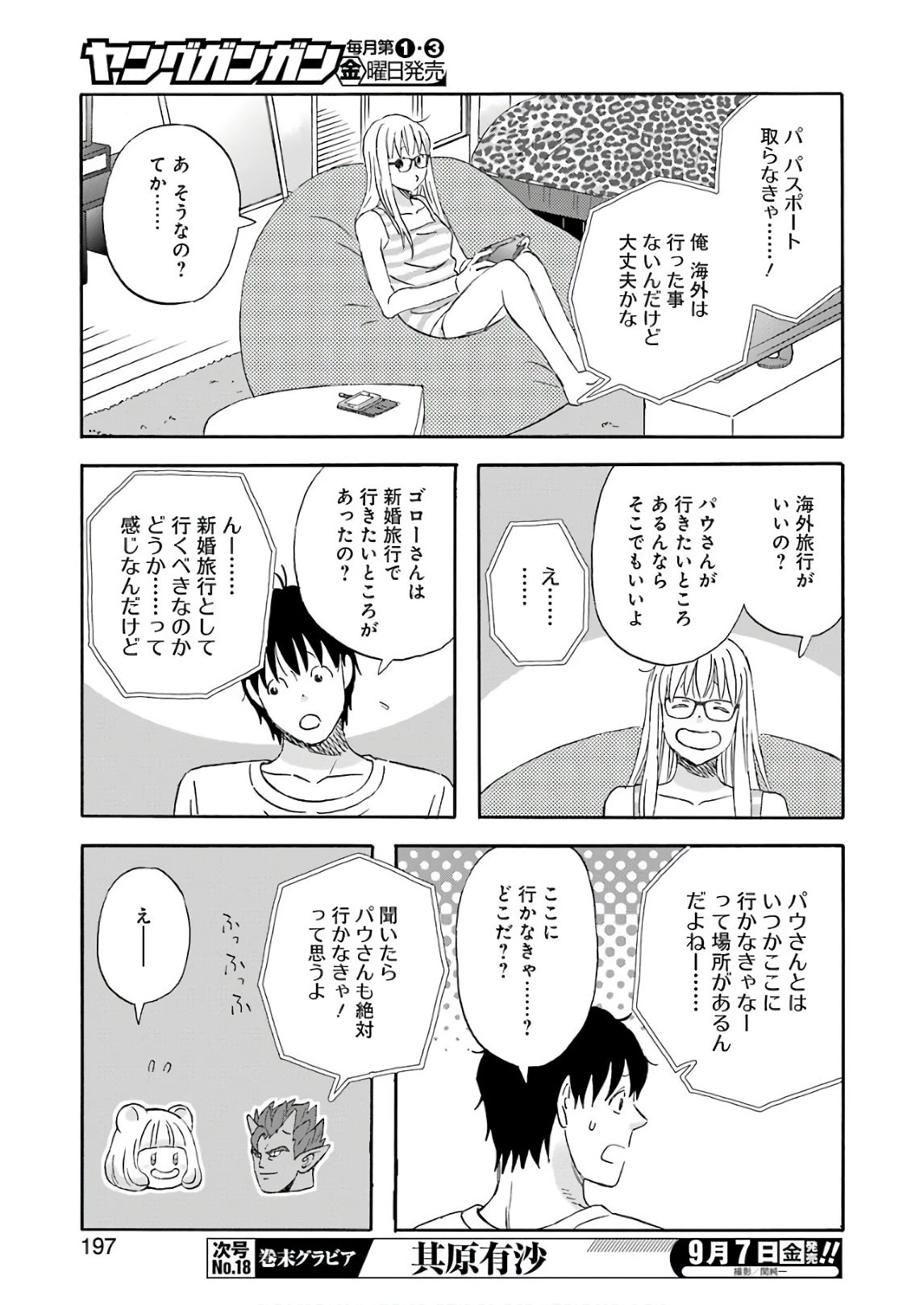 ゆうべはお楽しみでしたね 第50話 - 12