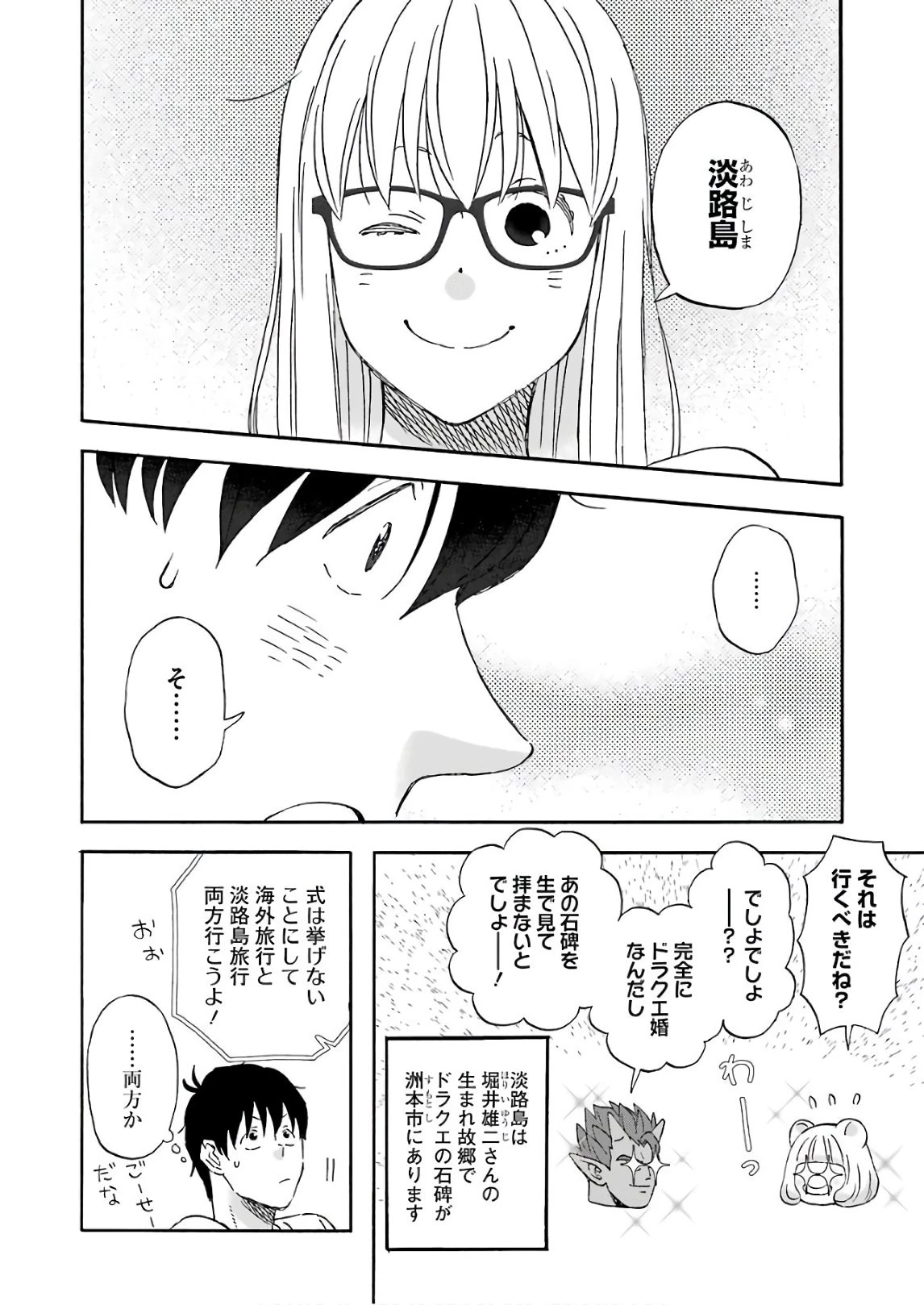 ゆうべはお楽しみでしたね 第50話 - 13