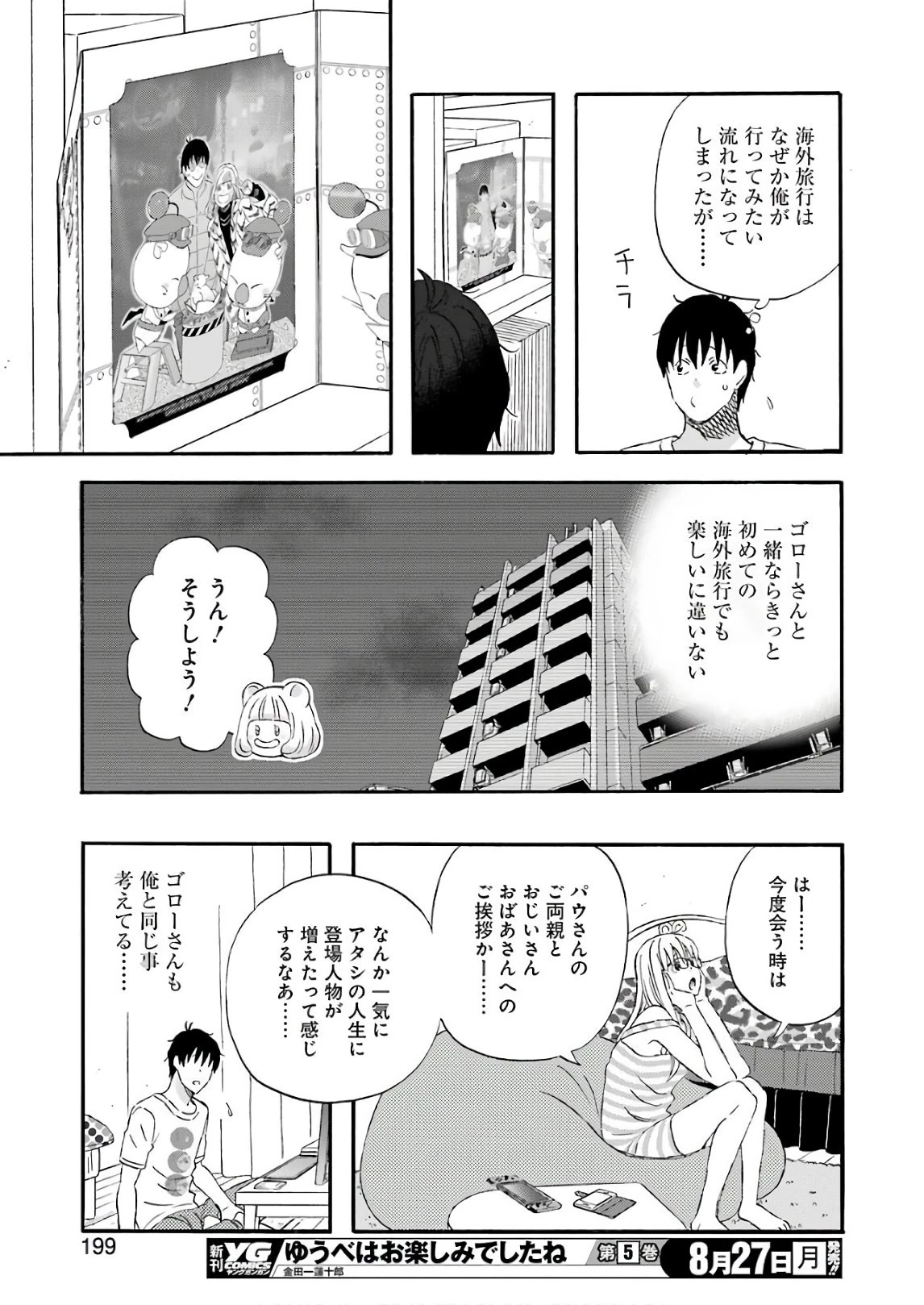 ゆうべはお楽しみでしたね 第50話 - 14