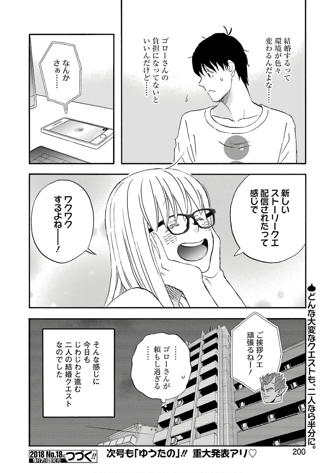 ゆうべはお楽しみでしたね 第50話 - 15